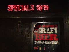 -坏猴子