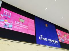 -王权免税店(普吉市区店)