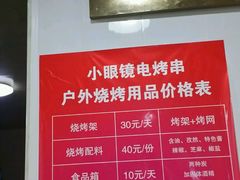 -小眼镜电烤串(盐河北路店)