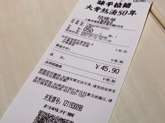 -味千拉面(上海蓝天路店)