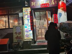-阿清煲仔店(纺织城店)