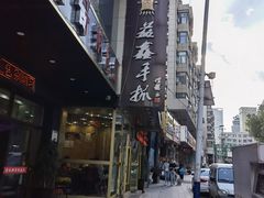 -清真益鑫羊肉手抓馆(南大街店)