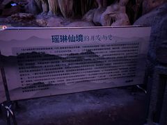 -瑶琳仙境