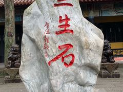 -丰都鬼城名山景区