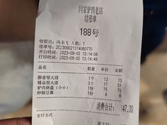 -闫家驴肉老店(华电一校店)