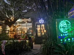 -樾餐厅泰式海鲜火锅(民歌湖店)