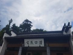 -潜口民宅博物馆