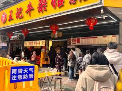 -江三王记牛杂馆(总店)