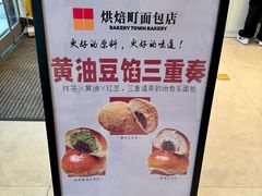 -烘焙町面包店(西四店)