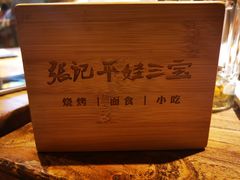 -平娃三宝烧烤·面食(南小街店)
