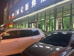 -标记美食新鲜猪杂(兴南大道店)