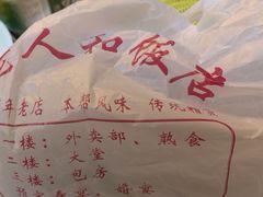 -老人和饭店(淮海中路店)