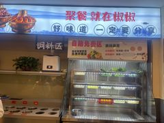 -椒椒铜炉火锅鸡(天马店)