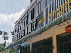 门面-老巴刹新加坡餐厅