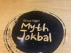 -Myth猪蹄(明洞店)