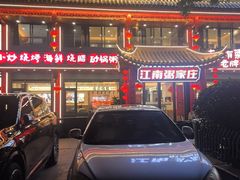 -江南粥家庄(宁国路店)