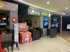 -老头儿油爆虾·知味杭州(爱琴海购物中心)