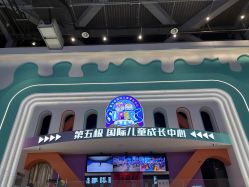 -第五极儿童乐园
