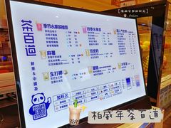-茶百道(柏威年店)
