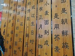 -服务大楼冷面(延大店)