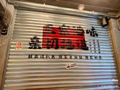 -孖记茶档·热腾茶餐(江南西plus店)