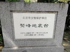-北京鹫峰国家森林公园