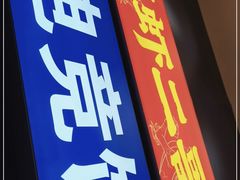 门面-靓虾二哥长沙地标小龙虾(五一广场店)