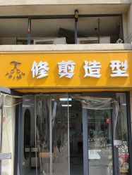 -TRIMS HAIR 修剪造型·烫染接发