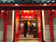 门面-大龙辣火锅·龙虾·烧烤(湖滨新天地店)
