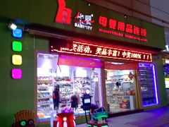 -优托邦(长兴路店)