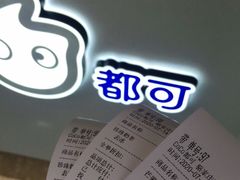 -CoCo都可(骆家庄新店)