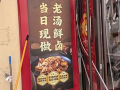 -老王豆皮