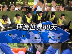 -沉浸北京·团建旅行·密室剧本杀·年会会议轰趴拓展