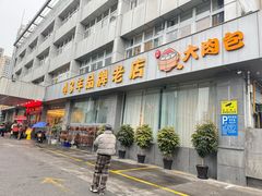 -群乐饭店(滨安路店)