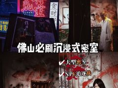 -关你鬼室大型密室逃脱(佛山创意园店)
