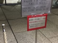 -东京都厅舍