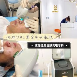 -沈阳亿美医疗美容