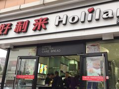 门面-好利来(宣武门店)