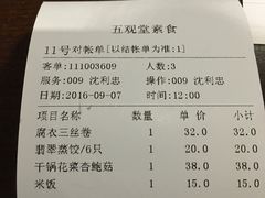账单-五观堂素食(新华路店)