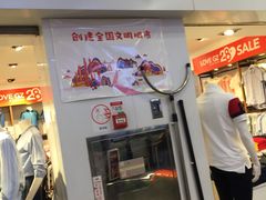 -佐丹奴(流行前线店)