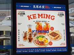 -克茗冰室(仁恒梦中心店)