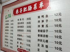 -巷子肥肠(科华巷店)