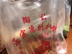-陶记正宗德州扒鸡(科巷店)
