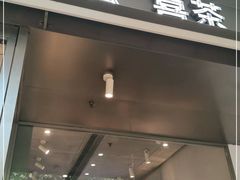 门面-喜茶(上海打浦桥日月光gelato lab+店)