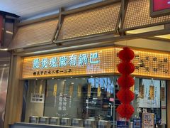 -煲仔皇腊味煲仔饭(经四万达店)