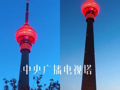 -中央广播电视塔