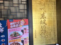 -眉州东坡(团结湖店)