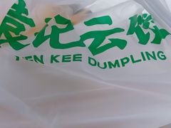 -袁记云饺(南山华侨城店)