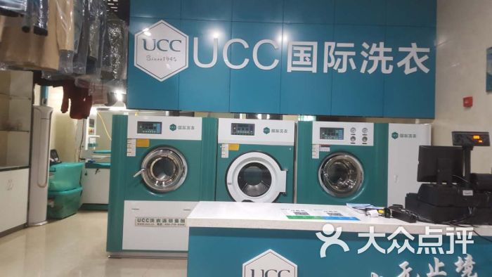 ucc國際洗衣(農房瀾山店)圖片 - 第2張