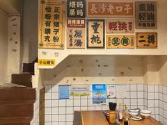 -矮子粉店1985·长沙米粉(湘春路店)